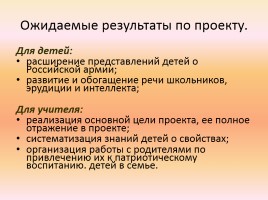Проект «Вооруженные силы России», слайд 7
