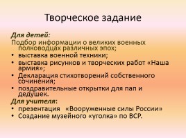 Проект «Вооруженные силы России», слайд 8