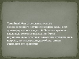 Быт людей 15-16 веков в России, слайд 9