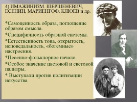 Русская литература - Литературный процесс, слайд 11