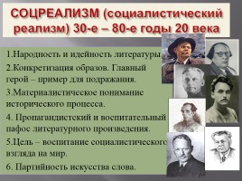 Русская литература - Литературный процесс, слайд 12