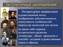Русская литература - Литературный процесс, слайд 2