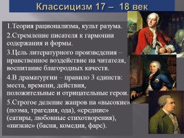 Русская литература - Литературный процесс, слайд 3