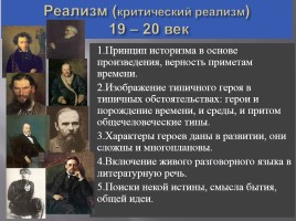 Русская литература - Литературный процесс, слайд 6