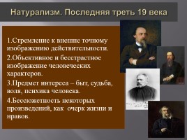 Русская литература - Литературный процесс, слайд 7