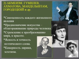 Русская литература - Литературный процесс, слайд 9