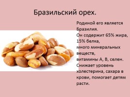 Проект «Эти чудесные орехи», слайд 13
