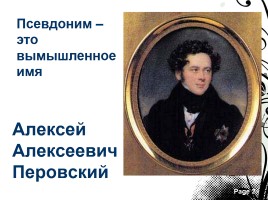 Антоний Погорельский 1787-1836 гг., слайд 2