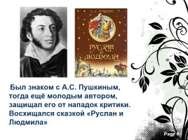 Антоний Погорельский 1787-1836 гг., слайд 8