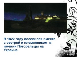 Антоний Погорельский 1787-1836 гг., слайд 9