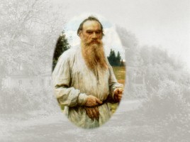 История жизни Л.Н. Толстого в художественных образах, слайд 1