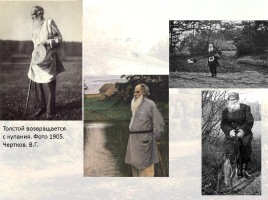 История жизни Л.Н. Толстого в художественных образах, слайд 13