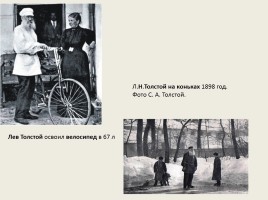 История жизни Л.Н. Толстого в художественных образах, слайд 16