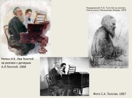 История жизни Л.Н. Толстого в художественных образах, слайд 17