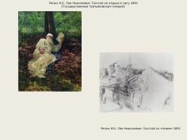 История жизни Л.Н. Толстого в художественных образах, слайд 21