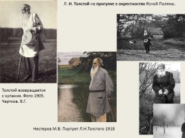 История жизни Л.Н. Толстого в художественных образах, слайд 9