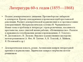 Периодизация русской литературы XIX века, слайд 10