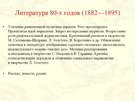 Периодизация русской литературы XIX века, слайд 12