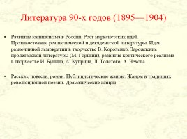 Периодизация русской литературы XIX века, слайд 13