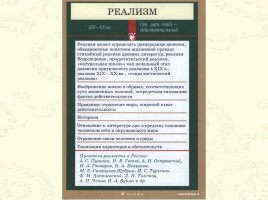 Периодизация русской литературы XIX века, слайд 6