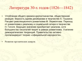 Периодизация русской литературы XIX века, слайд 8
