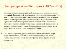 Периодизация русской литературы XIX века, слайд 9