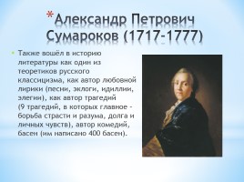 Русская литература 18 века, слайд 10