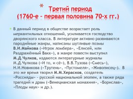 Русская литература 18 века, слайд 11