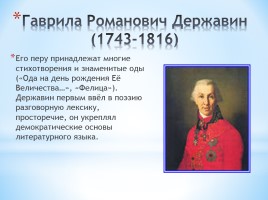 Русская литература 18 века, слайд 13