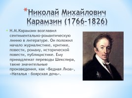 Русская литература 18 века, слайд 15