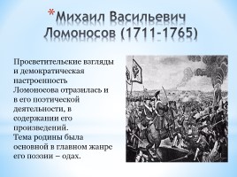 Русская литература 18 века, слайд 9