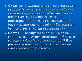 Психологическая поддержка как фактор профилактики эмоционального неблагополучия детей, слайд 7