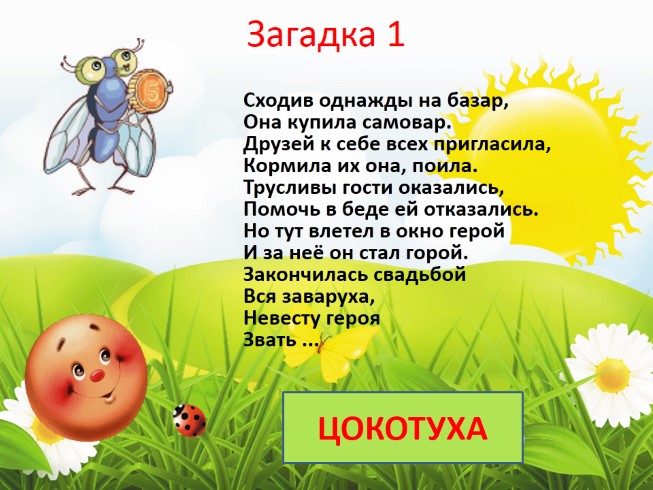 Пошли загадки. Загадки на 1 апреля. Детская загадка кто пошел в гости.