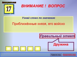 Внеклассное мероприятие по лексике для 8 класса «Угадай слово», слайд 8