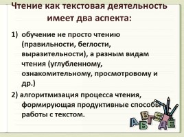 Работа с информационным текстом в начальной школе как средство формирования УУД, слайд 11