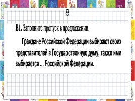 Конституция Российской Федерации «Мы, многонациональный народ РФ», слайд 10