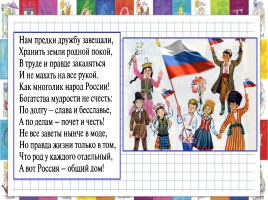 Конституция Российской Федерации «Мы, многонациональный народ РФ», слайд 15
