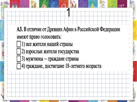 Конституция Российской Федерации «Мы, многонациональный народ РФ», слайд 3