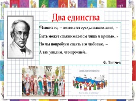 Конституция Российской Федерации «Мы, многонациональный народ РФ», слайд 33