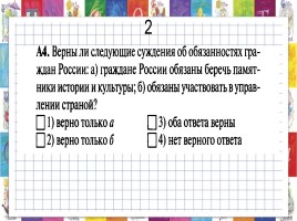 Конституция Российской Федерации «Мы, многонациональный народ РФ», слайд 4