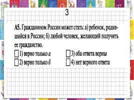 Конституция Российской Федерации «Мы, многонациональный народ РФ», слайд 5