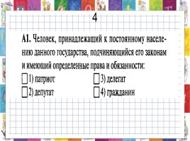 Конституция Российской Федерации «Мы, многонациональный народ РФ», слайд 6
