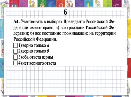 Конституция Российской Федерации «Мы, многонациональный народ РФ», слайд 8