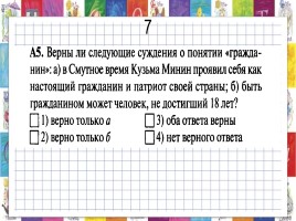 Конституция Российской Федерации «Мы, многонациональный народ РФ», слайд 9