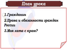 Гражданин России, слайд 2