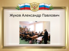 Патриотическое воспитание на уроках истории и обществознания, слайд 11