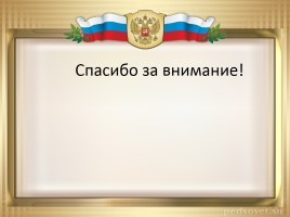 Патриотическое воспитание на уроках истории и обществознания, слайд 20