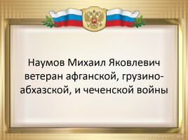 Патриотическое воспитание на уроках истории и обществознания, слайд 4