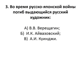 Тест «Россия в начале ХХ века», слайд 36
