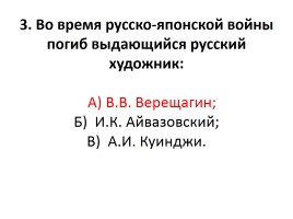 Тест «Россия в начале ХХ века», слайд 37